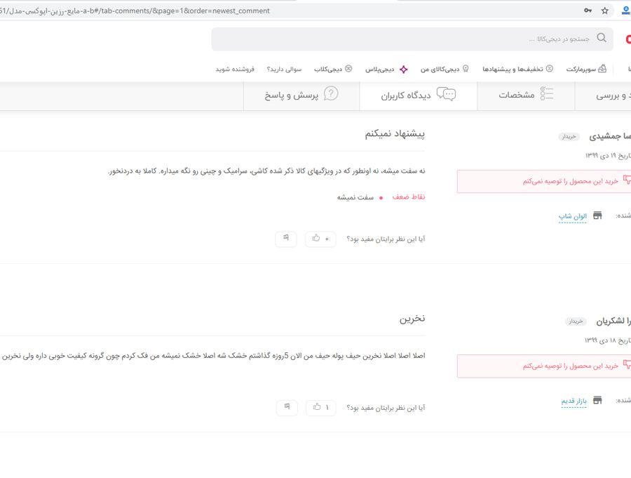 نظرات خریداران رزین دیجی کالا