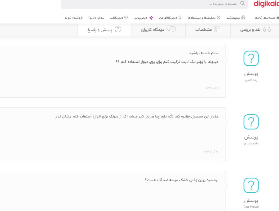 از کجا رزین بخرم؟ مشکلات خرید رزین دیجی کالا