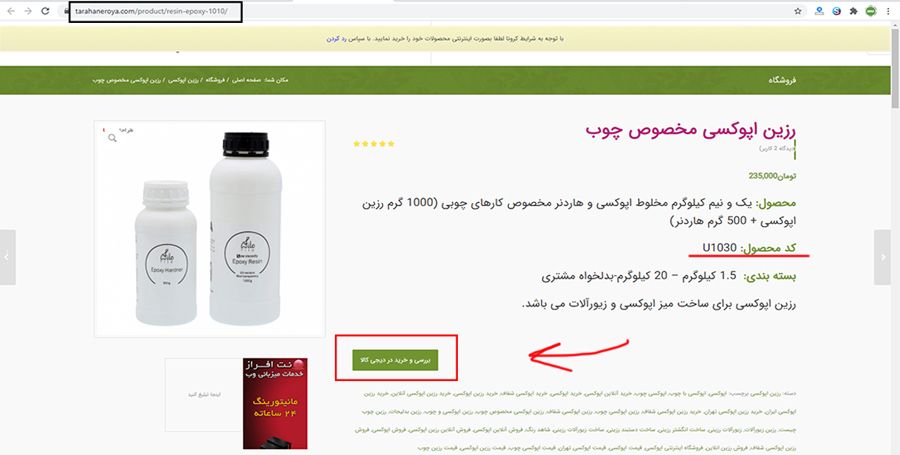 سایتهای واسط و متقلب فروشنده رزین دیجی کالا