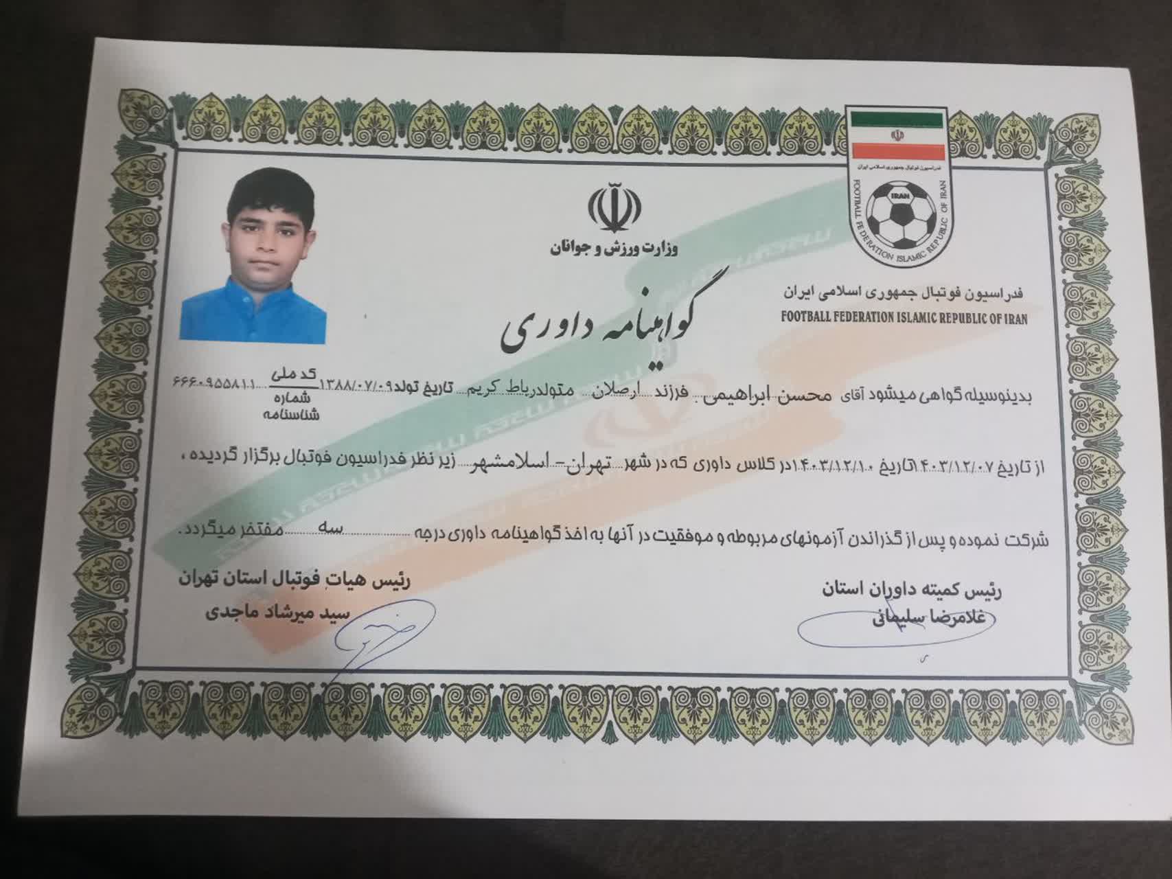 جوانترین داور استان تهران