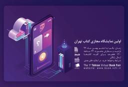 چطور از اولین نمایشگاه مجازی کتاب تهران کتاب بخریم؟
