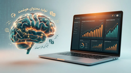 تولید محتوای بومی‌سازی‌شده (Localized Content) با پرامپت‌های پیشرفته AI