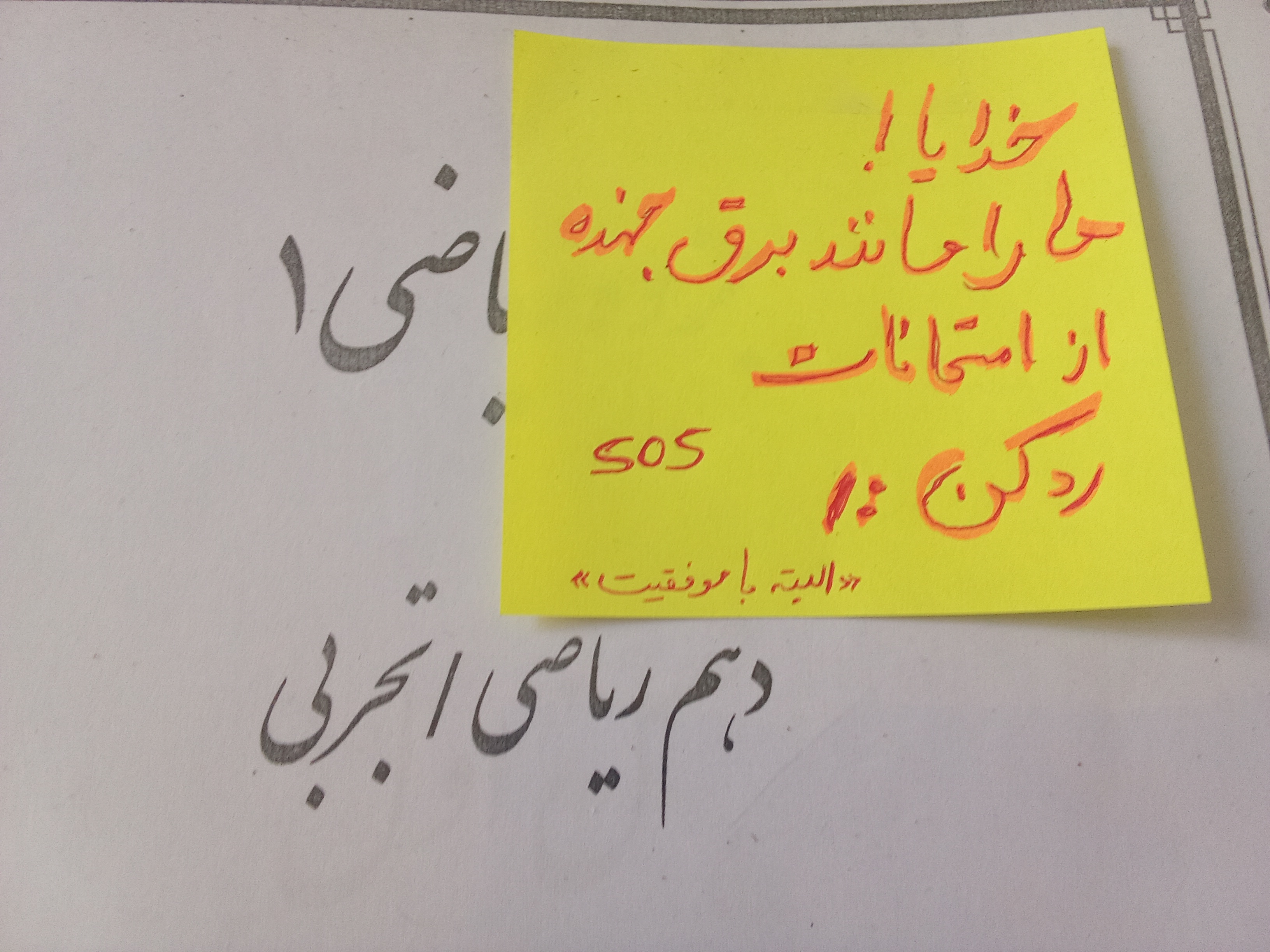بلند بگو آمیییین!