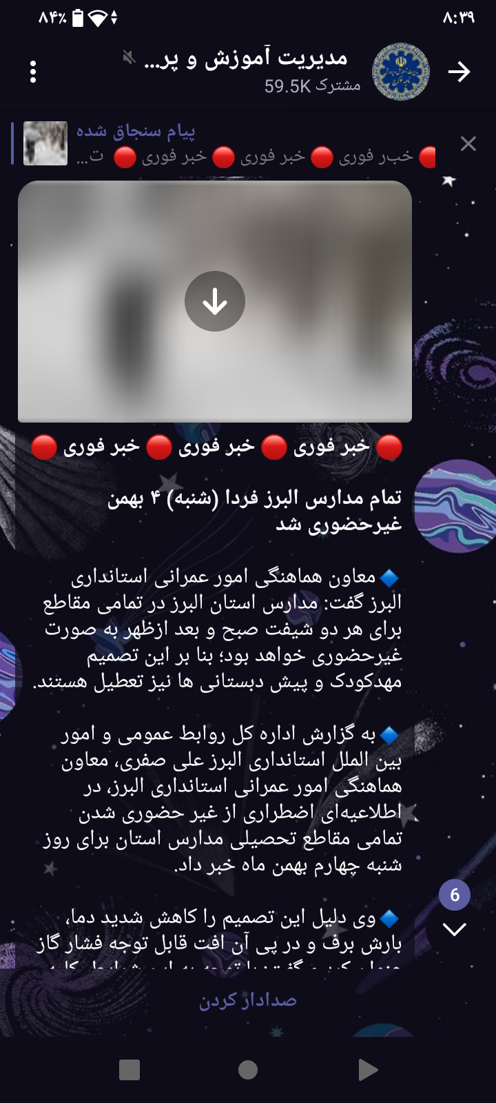 درد و نفرین!