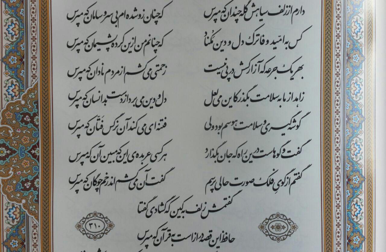 خط نستعلیق