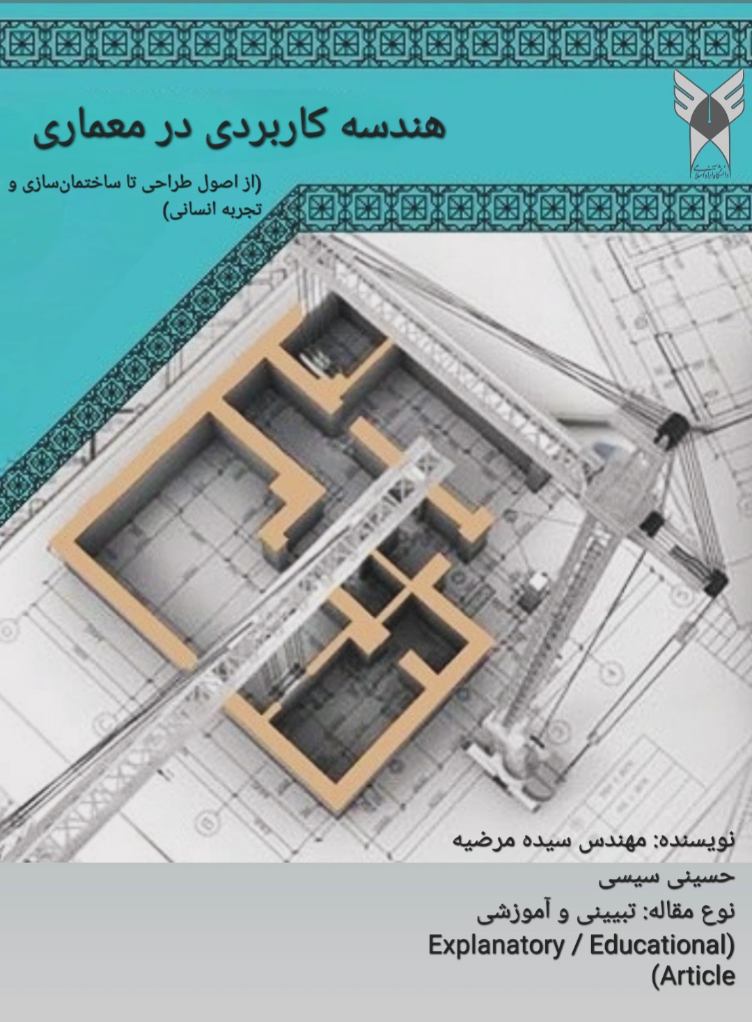 مقاله تبیینی_آموزشی