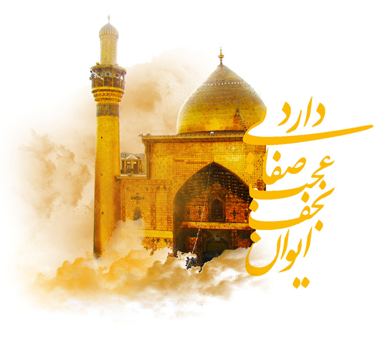 بلیط ارزان نجف