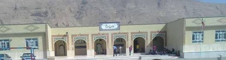 عکسی از مدرسه در سال 1396