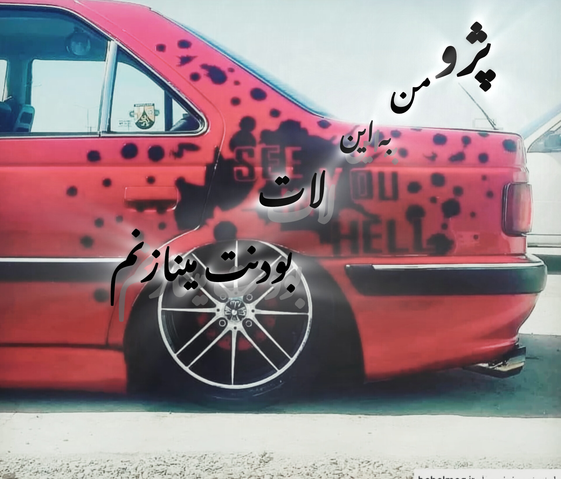عکس ادیت شده ای پژو پارس