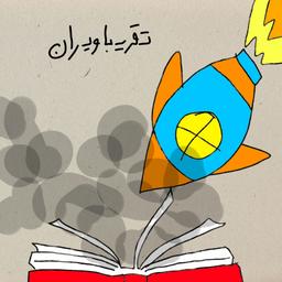 ۱۸.روزنامه جنگ