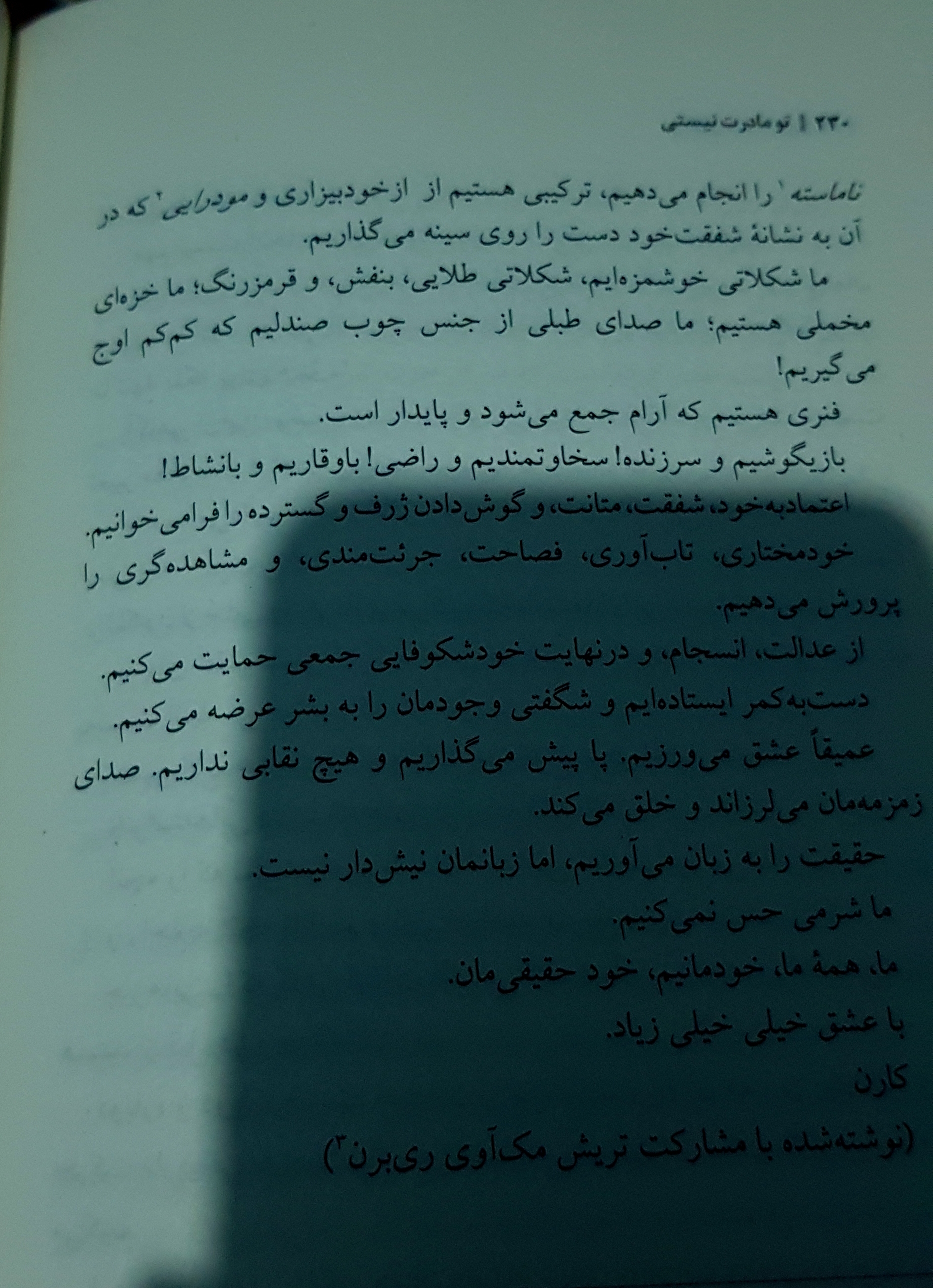 صفحه آخر کتاب تو مادرت نیستی