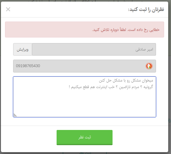 خیر این شماره من نیست