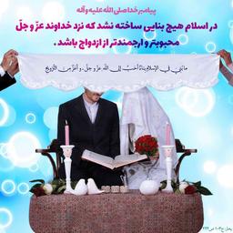 ازدواج جوانان بدون بهانه