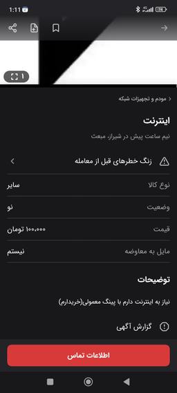 ششمین روز قطعی اینترنت در ایران