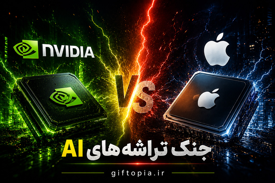 جنگ تراشه های هوش مصنوعی(Giftopia.ir)