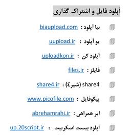 ادامه معرفی سایت های کاربردی در زمان قطعی اینترنت بین الملل