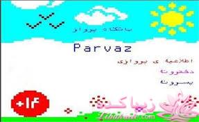 عذرخواهی بابت کیفیت پایین عکس. گوگل عکس ها را باز نمی کند