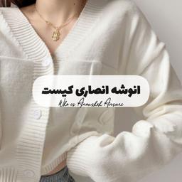 انوشه انصاری کیست؟