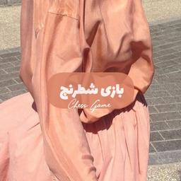بازی شطرنج