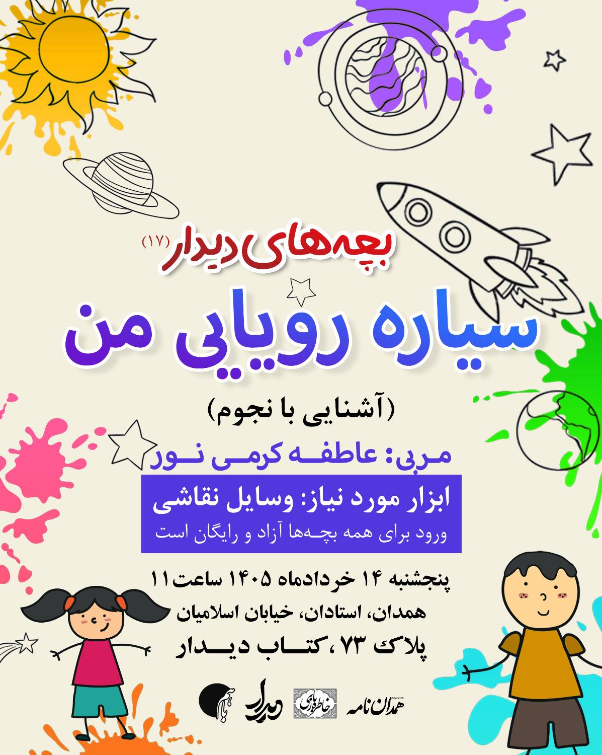 مجموعه فرهنگی دیدار