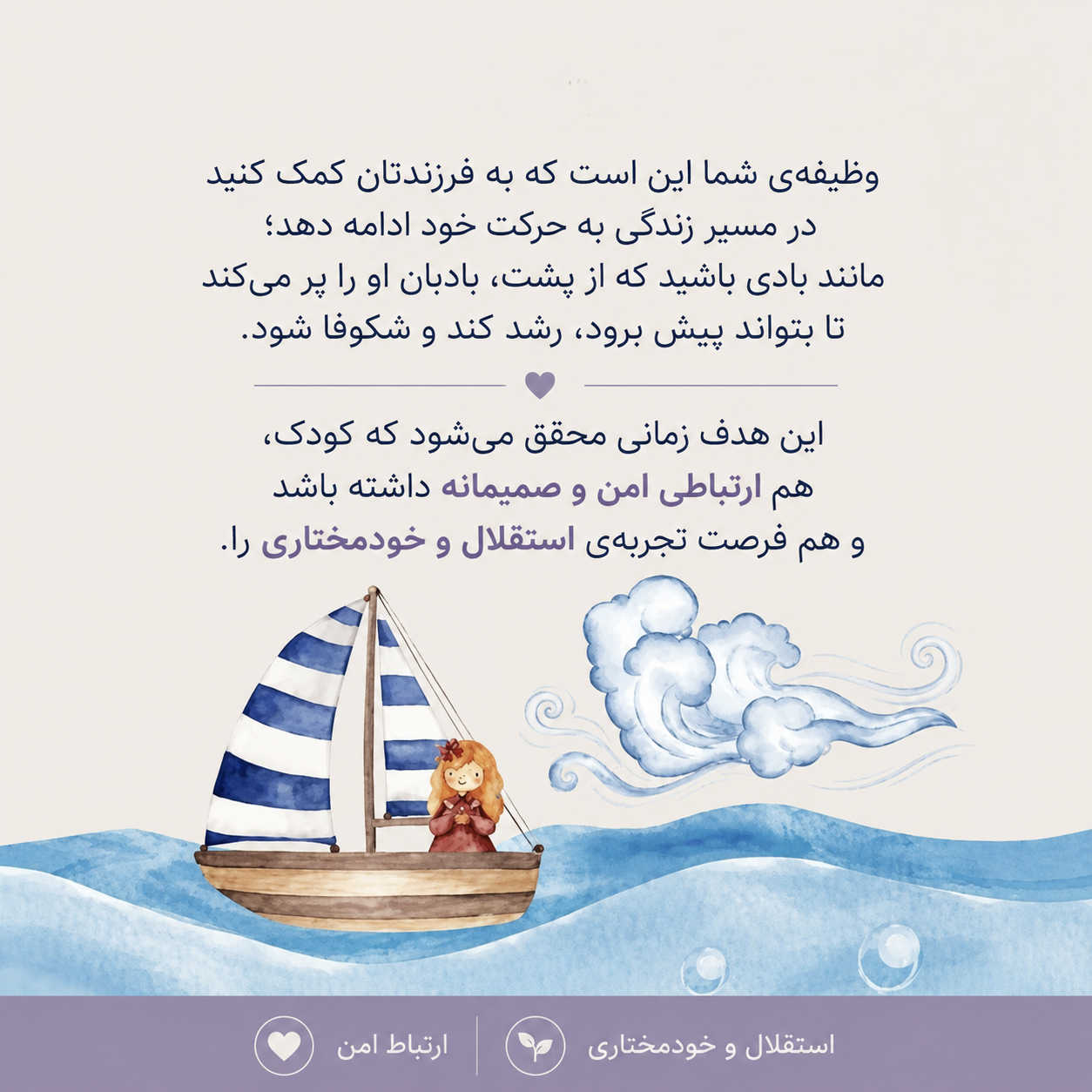«بادِ پشتِ بادبان»