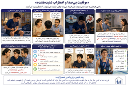 «موفقیتِ بی‌صدا و اضطرابِ شنیده‌نشده»