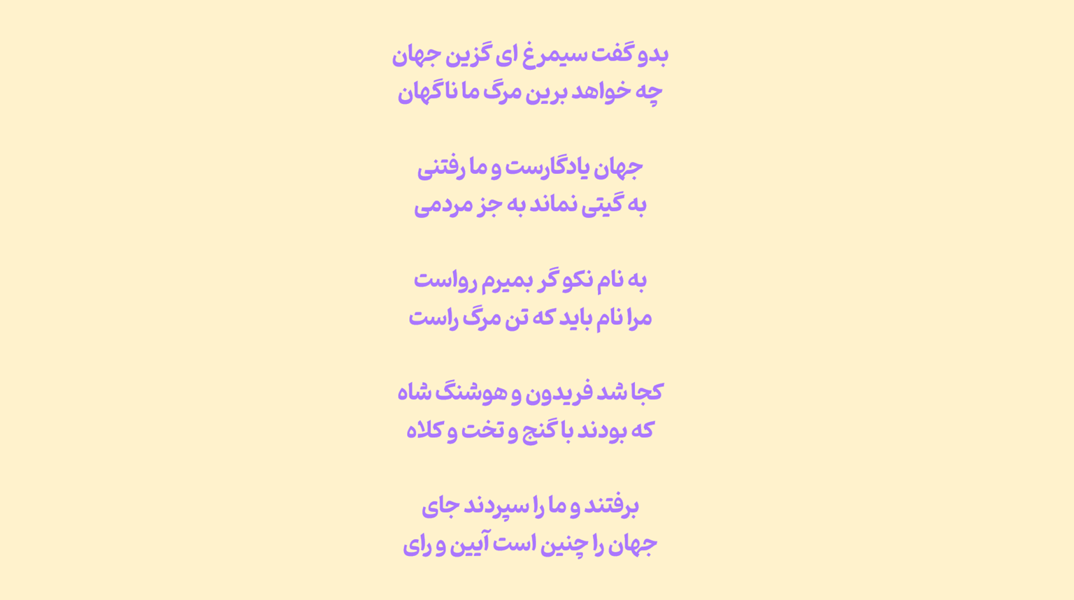 داستان رستم و اسفندیار – بخش ۲۶