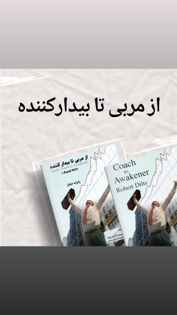 کتاب از مربی تا بیدار کننده