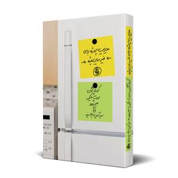 بریده‌هایی از کتاب مدیریت پروژه برای غیر مدیر پروژه (قسمت اول)