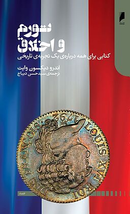 معرفی کتاب تورم و اخلاق