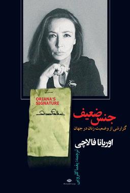 معرفی کتاب جنس ضعیف