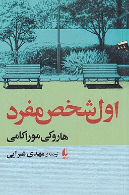 معرفی کتاب اول شخص مفرد
