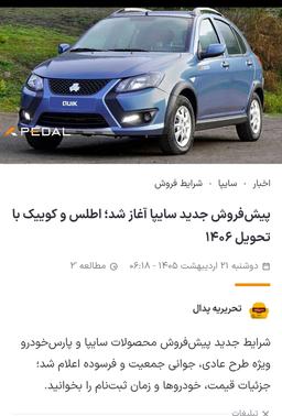 لادا یا کوئیک؟