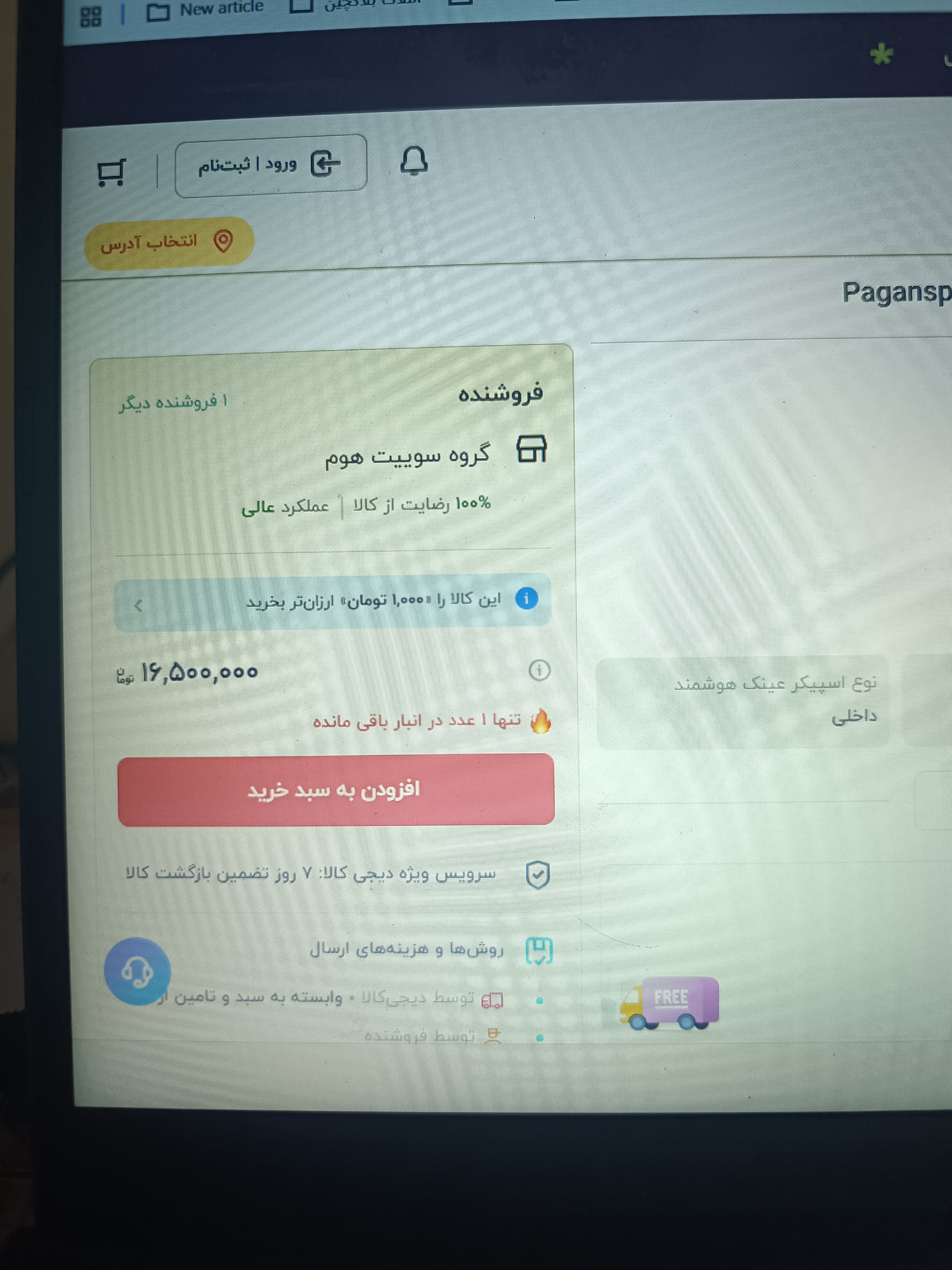 شاهکار تخفیف