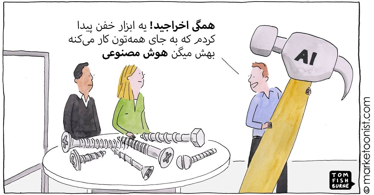 هوش مصنوعی جایگزین آدم‌های کاربلد نمی‌شود!