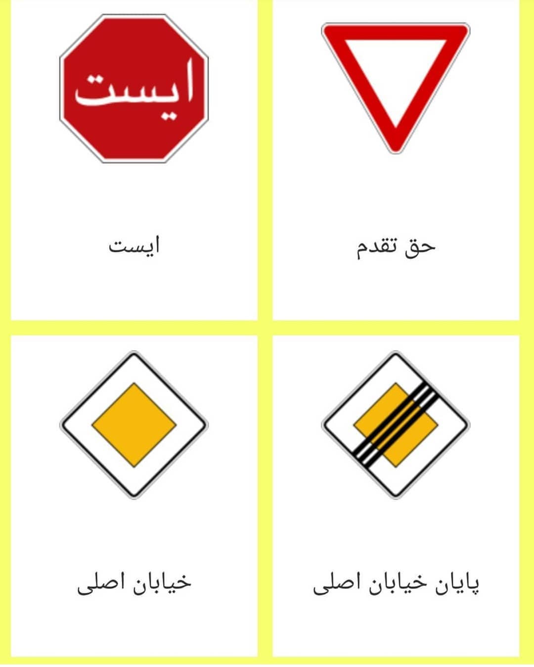 مهم ترین تابلو های راهنمایی و رانندگی