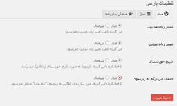 افزونه فارسی ساز و شمسی کردن تاریخ وردپرس wp parsidate