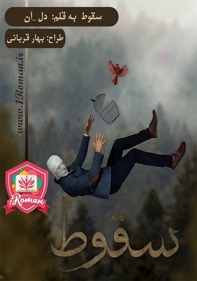 دانلود رمان سقوط