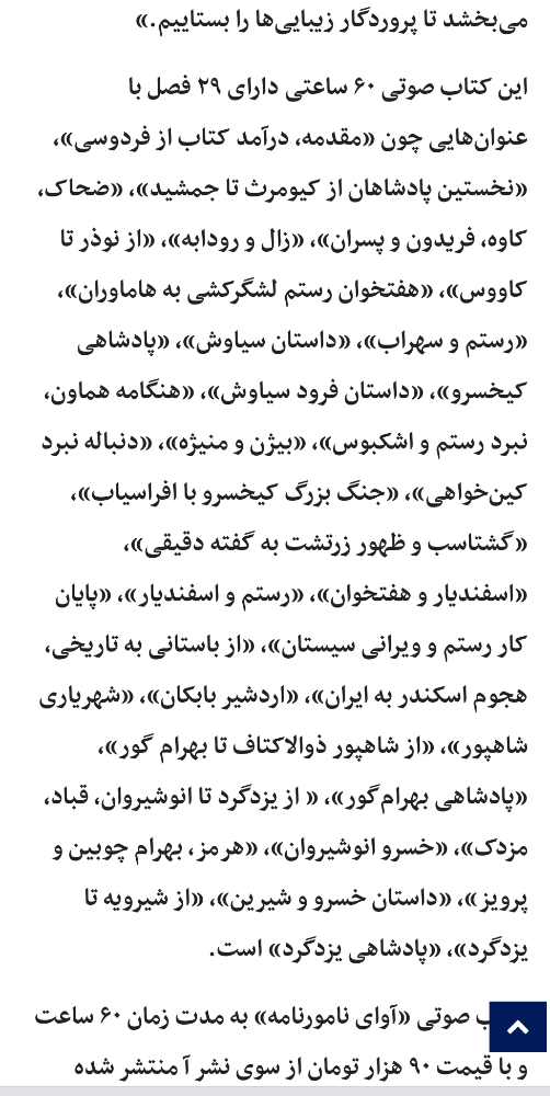 داستان های شاهنامه شنیداری آوای نامورنامه