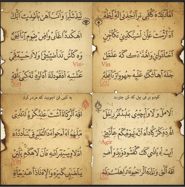 تصویر رباعیات رمز گذاری شده در موزه ی آرشیوی واتیکان