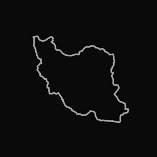 دریغ است که ایران ویران شود