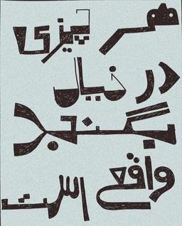 امروز هم هوا برفی است.