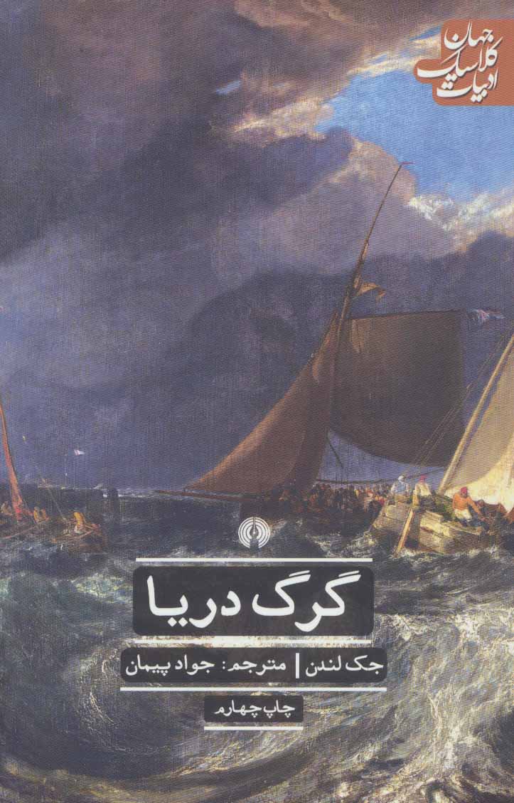 به دریا رفته می‌داند مصیبت های طوفان را!