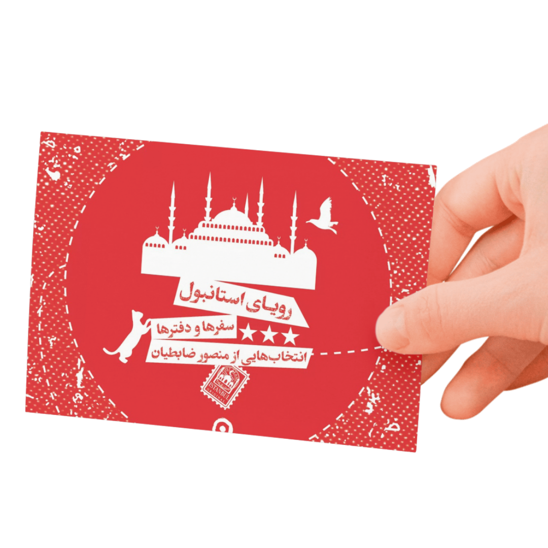 دفتر رویای استانبول