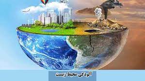 ما هوا را آلوده می کنیم