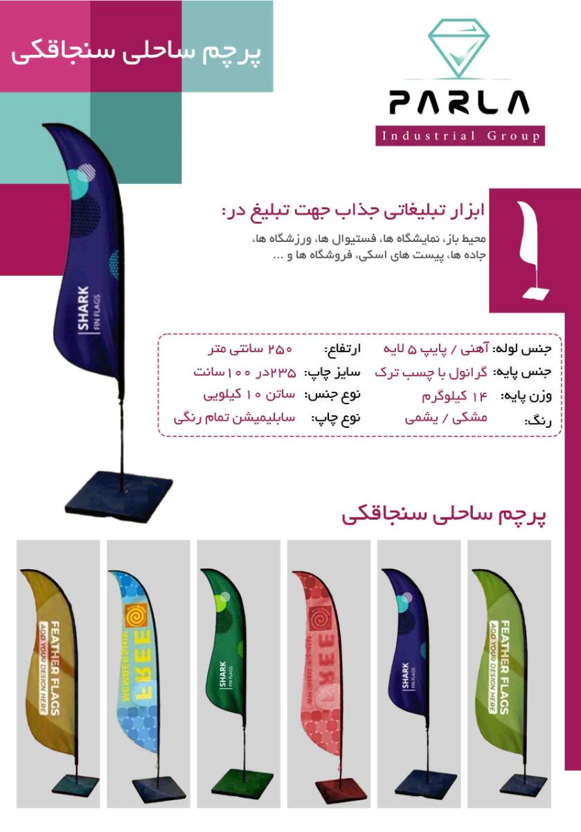 چاپ پرچم ساحلی در تبریز 09143503007