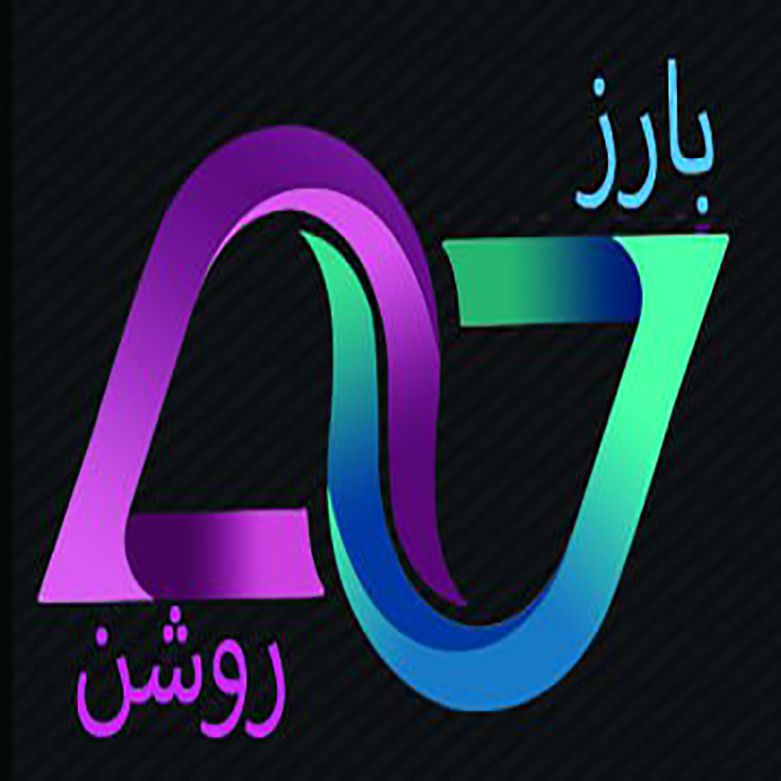 انرژی ،  بعد پنجم ،  بارز روشن