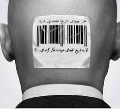 تاریخ مصرف داده ها را جدی بگیریم
