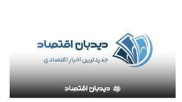 معرفی دیدبان اقتصاد معتبرترین سایت خبری کشور