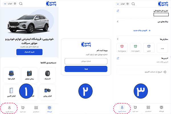 مراحل ثبتنام لاستیک دولتی در خودروپی